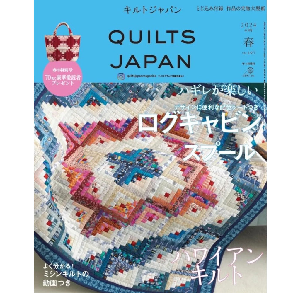 Quilts Japan - Spring 2024 (Vol.197)