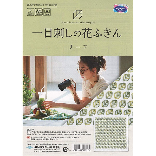 Sashiko Sampler - Leaf - Olympus SK-377