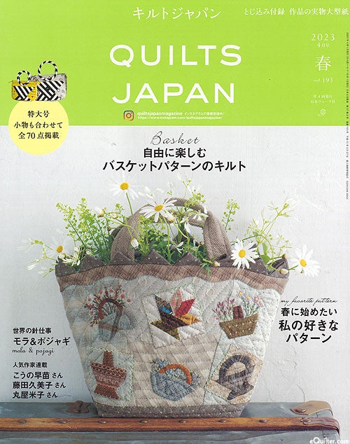 Quilts Japan - Spring 2023 (Vol. 193)