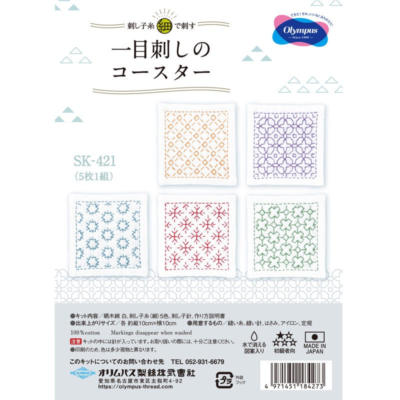 Sashiko Coaster Set Olympus SK-422